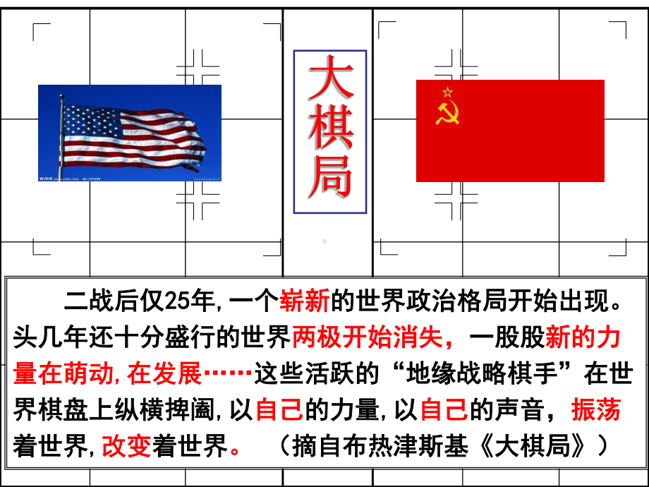 世界多极化趋势的出现分析课件.pptx_第1页