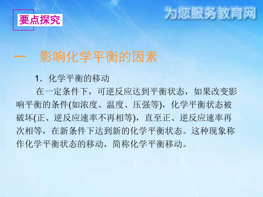 影响化学平衡的因素课件.ppt_第3页