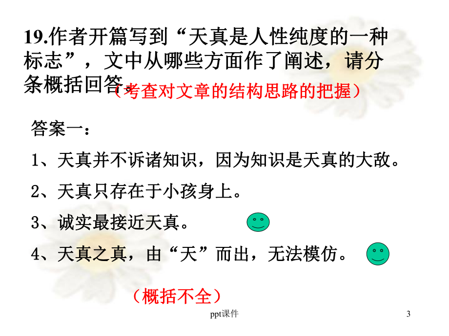 现代文阅读-分析文章结构、把握文章思路-ppt课件.ppt_第3页