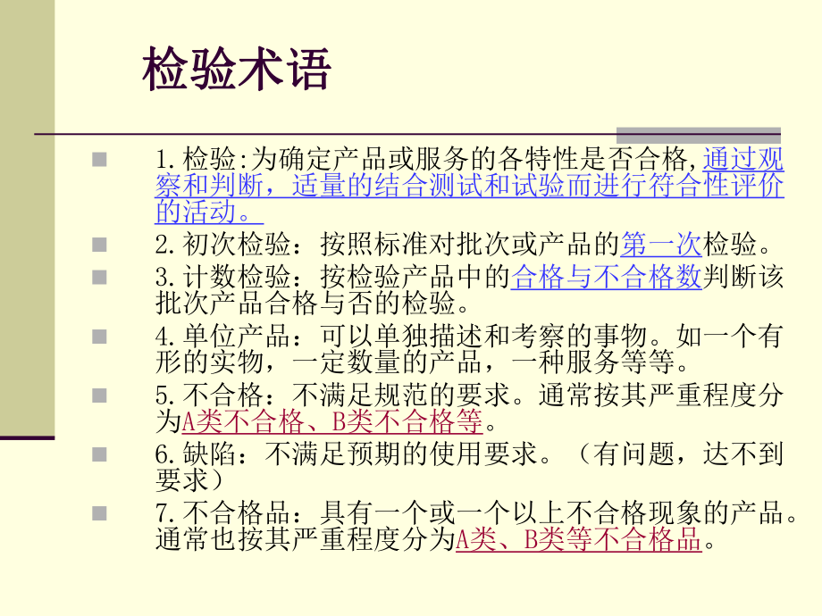 关于GB2828标准的学习课件.ppt_第1页