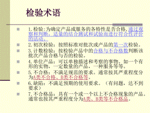 关于GB2828标准的学习课件.ppt