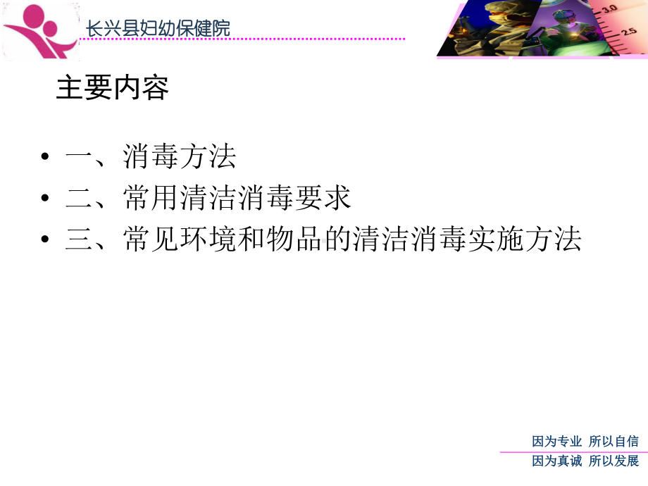 托幼机构卫生消毒课件.ppt_第3页