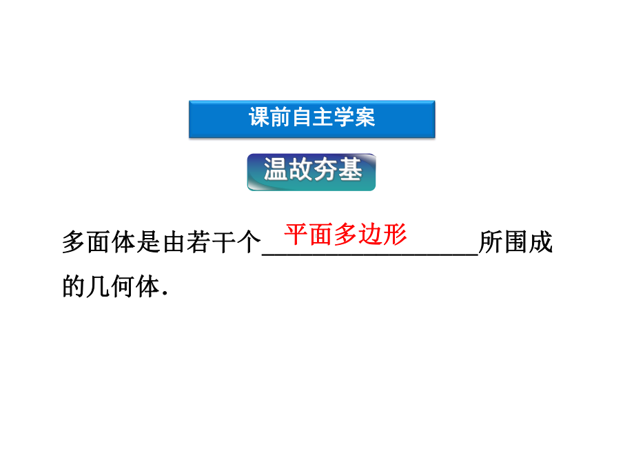 高中数学圆柱、圆锥、圆台和球课件.ppt_第3页