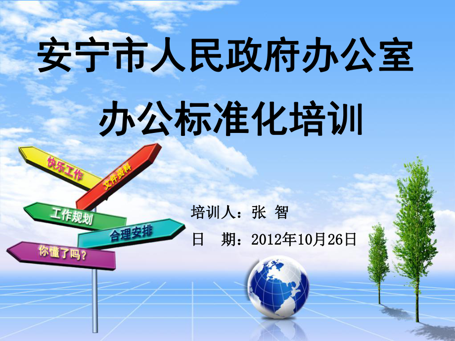 政府办公室办公标准化培训)课件.ppt_第1页