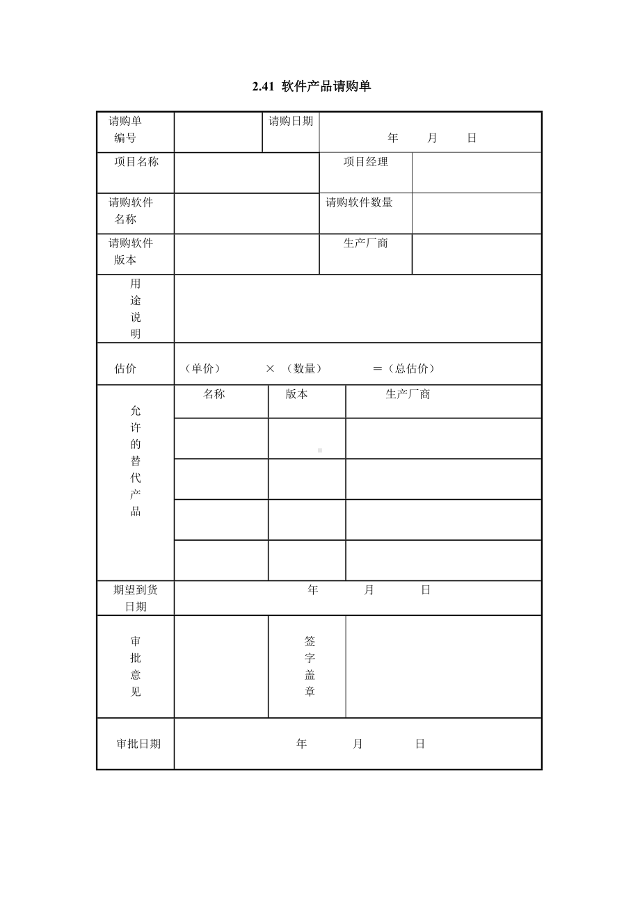 软件产品请购单（实用版）.doc_第1页