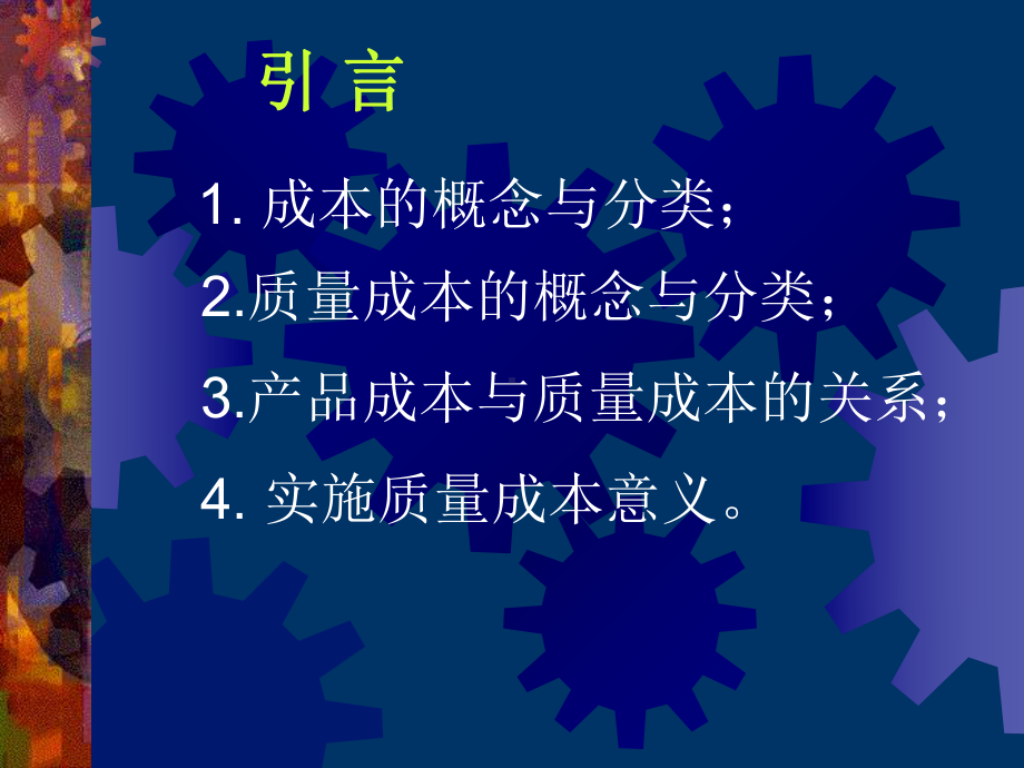 全面质量成本管理(QCM)概述课件.ppt_第3页