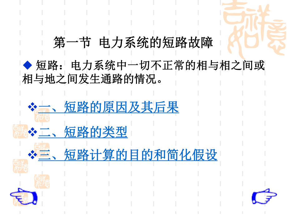 [工学]电气工程基础C0701-lsh课件.ppt_第2页