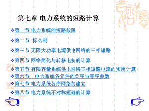 [工学]电气工程基础C0701-lsh课件.ppt