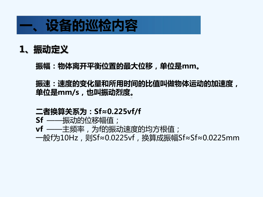 设备巡检方法及五定内容-PPT课件.ppt_第3页