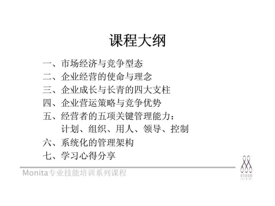 《代理商、加盟店管理人才培训课程》-企业成长与长课件.ppt_第3页