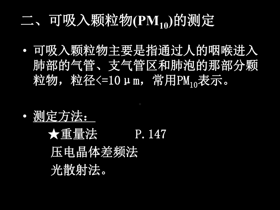 35-38颗粒物的测定.课件.ppt_第3页