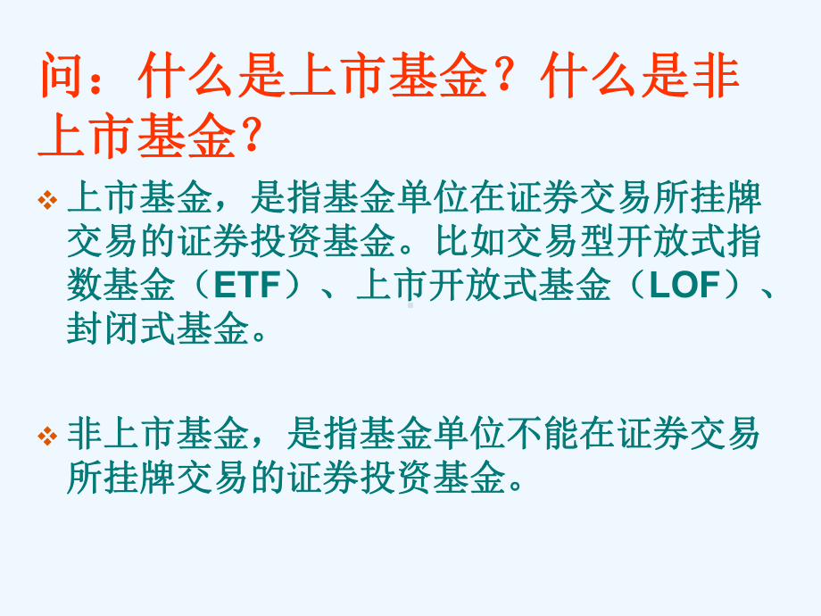 基金基础适合新人看课件.ppt_第3页