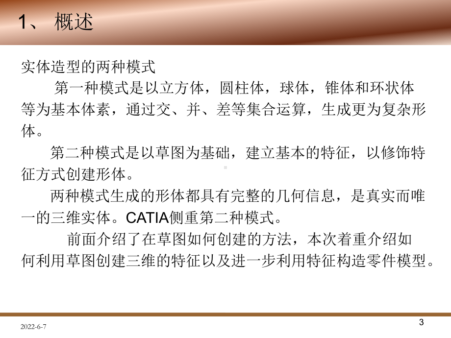 catia实体零件设计资料课件.pptx_第3页