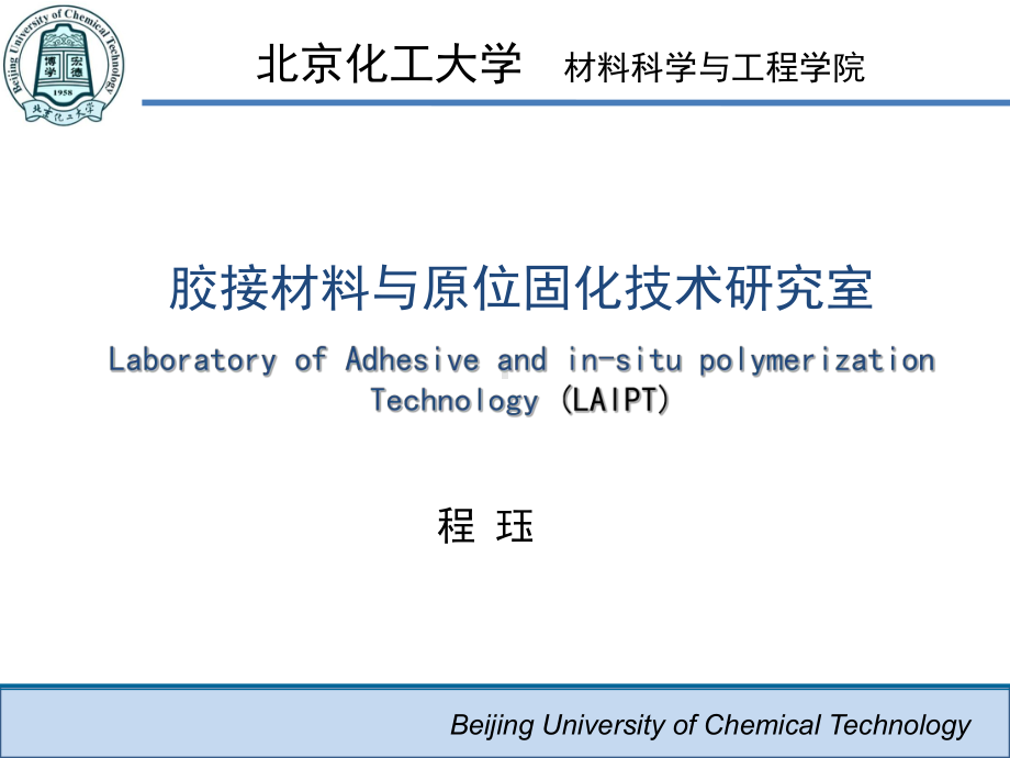 1.-基本聚合反应及原理.课件.ppt_第1页