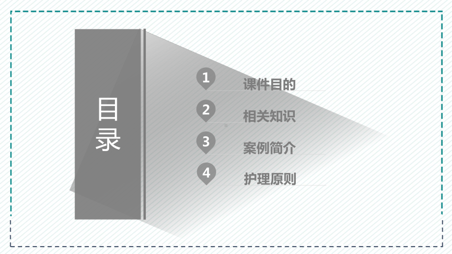 专题课件医院骨科置换人工髋关节预防深静脉血栓护理PPT模板.ppt_第2页