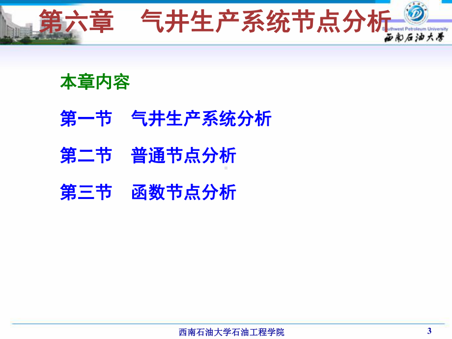 天然气工程-气井生产系统节点分析课件.ppt_第3页