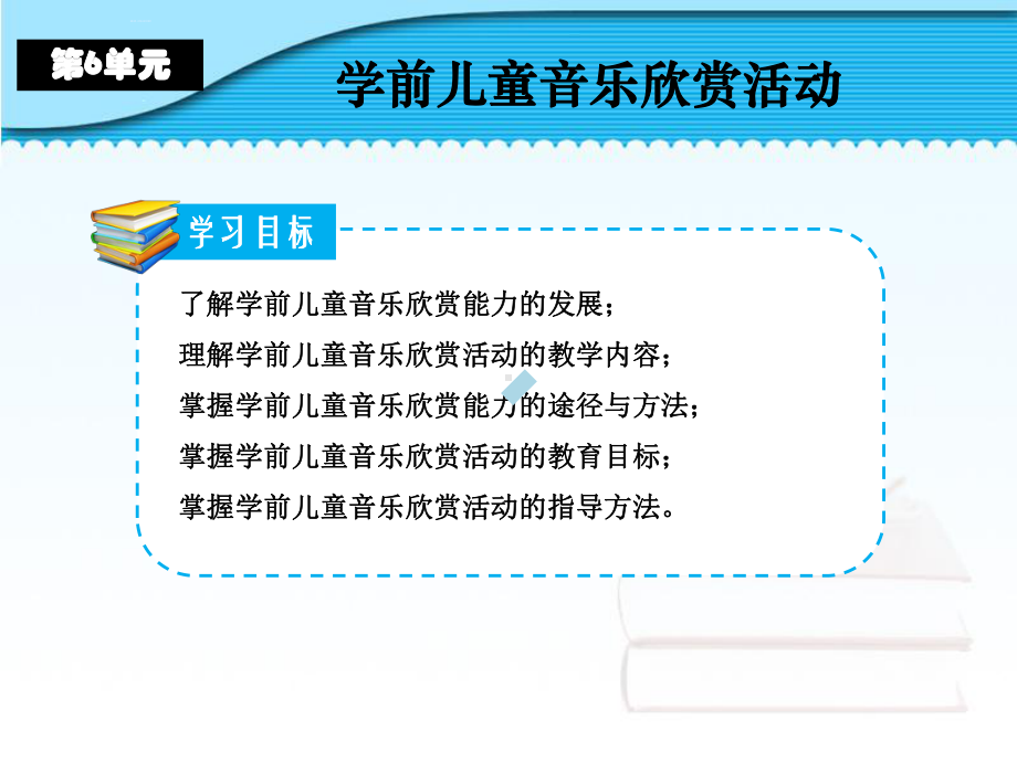 学前儿童音乐欣赏活动学前儿童艺术教育音乐分册教学课件.ppt_第2页