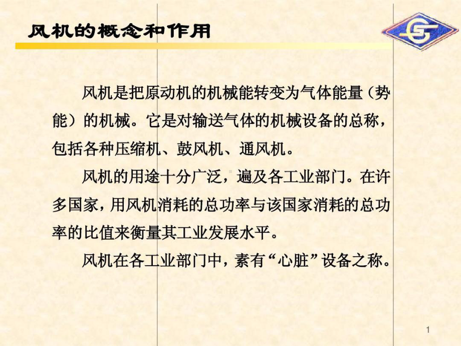 沈鼓公司压缩机培训共91页文档课件.ppt_第2页