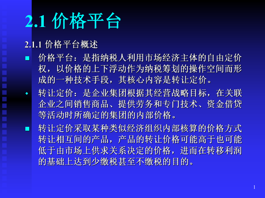 纳税筹划案例分析共136页文档课件.ppt_第1页