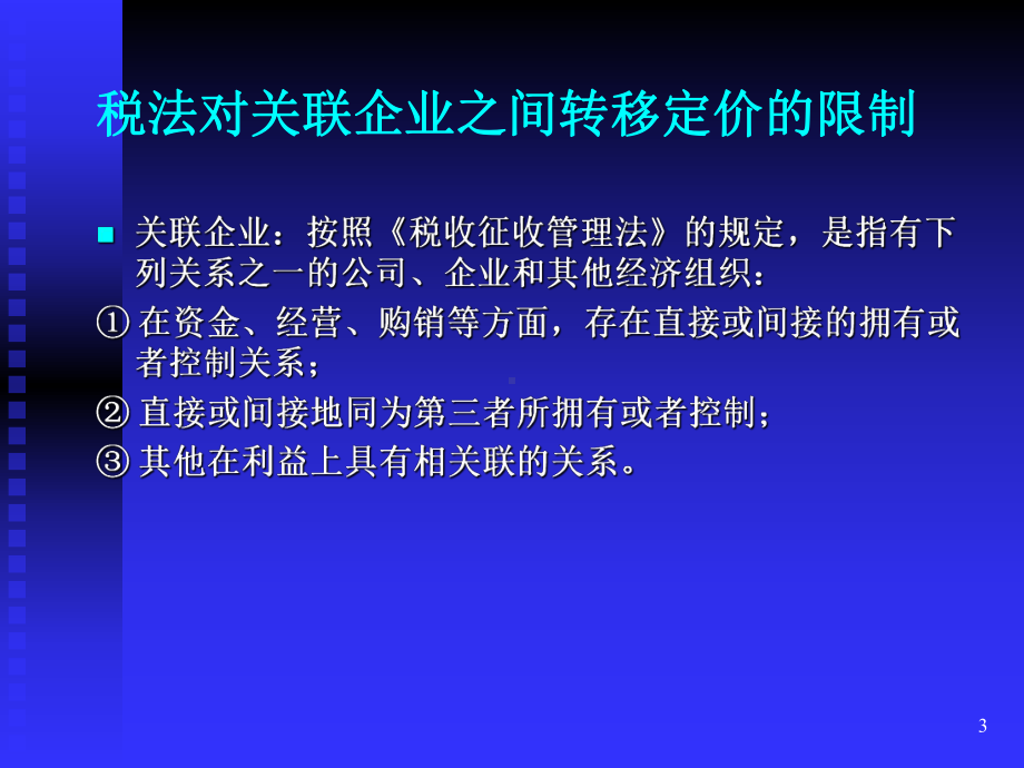 纳税筹划案例分析共136页文档课件.ppt_第3页