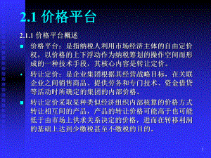 纳税筹划案例分析共136页文档课件.ppt