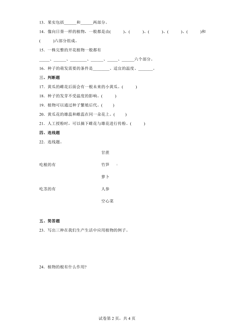 2022新苏教版三年级下册科学第一单元植物的一生达标测试A卷（含答案）.docx_第2页