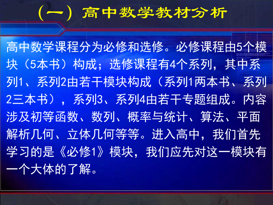 新高一数学初升高数学衔接-学法指导课件.ppt_第3页