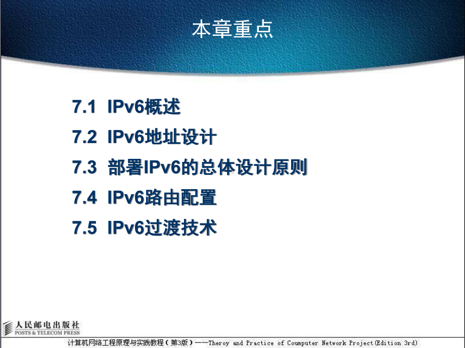 第7章-IPv6网络设计共40页课件.ppt_第2页