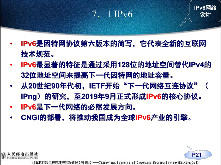 第7章-IPv6网络设计共40页课件.ppt_第3页