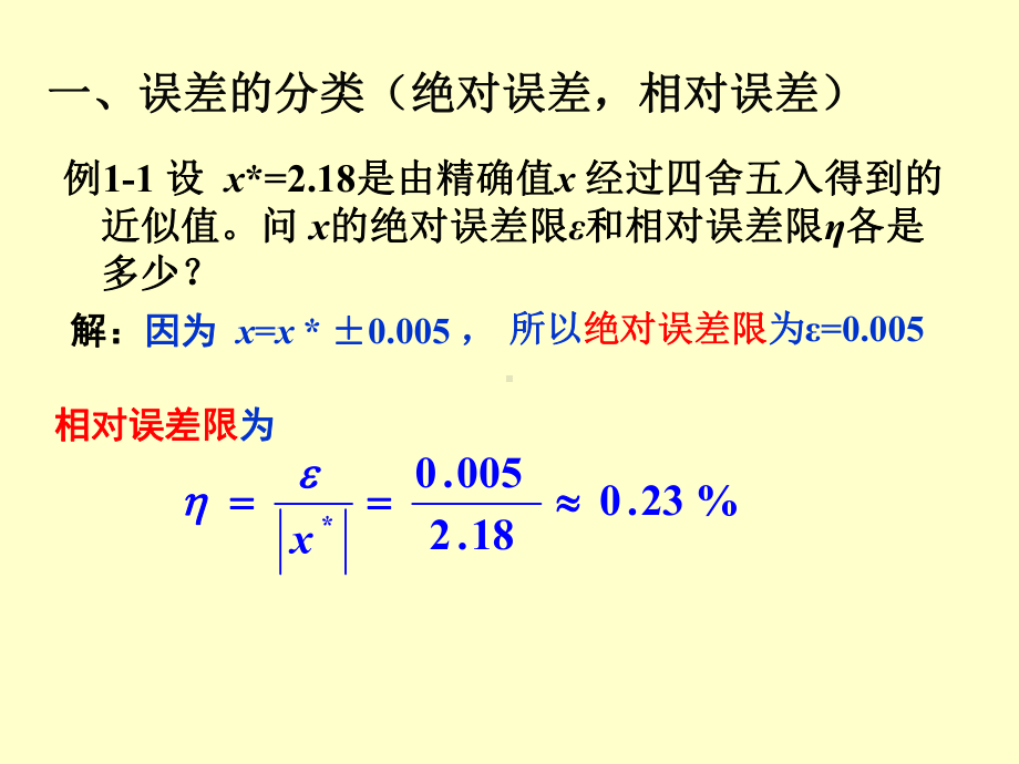 数值分析习题课课件.ppt_第3页