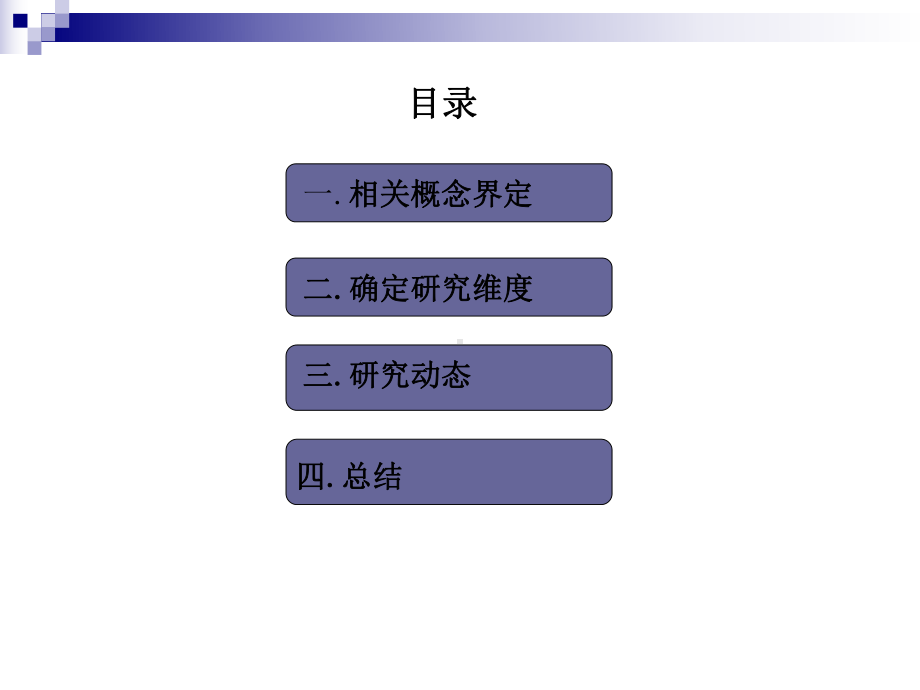 政府间关系课件.ppt_第2页