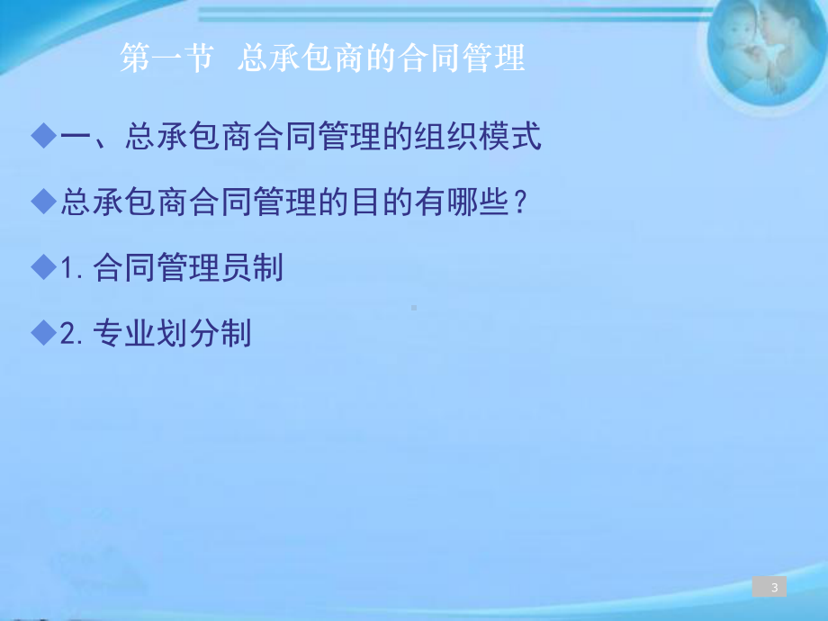 国际工程承包-国际工程分包合同管理-ppt课课件.ppt_第3页