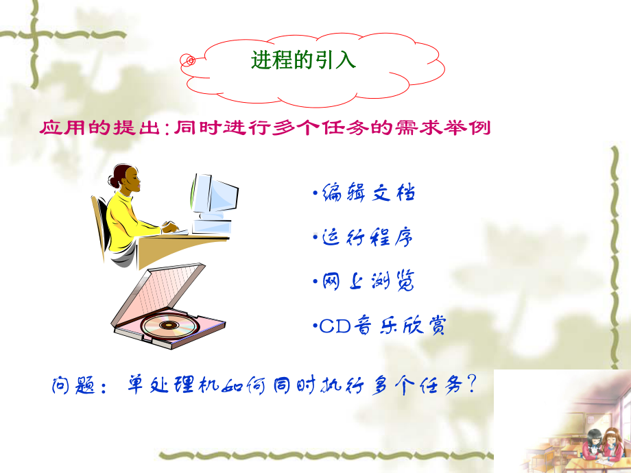 2.1-前趋图和程序执行课件.ppt_第2页