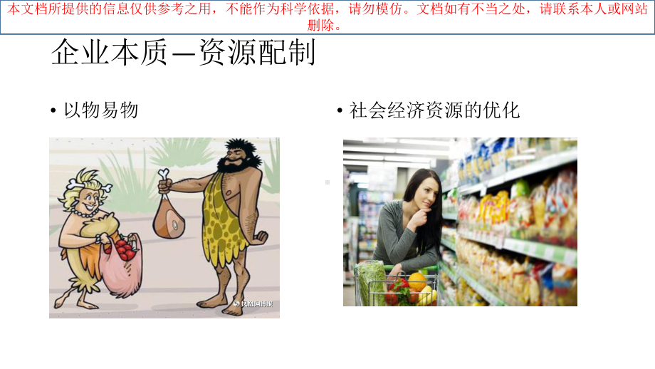 企业管理基础知识专业知识讲座课件.ppt_第2页