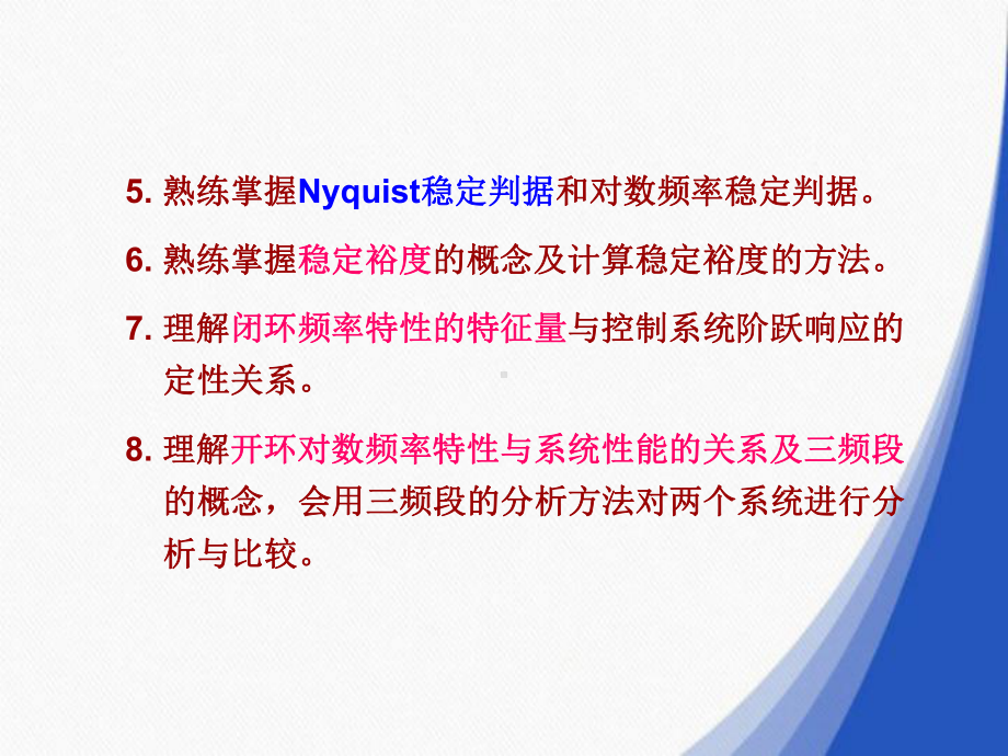 自动控制原理第五章频域分析法课件.ppt_第3页