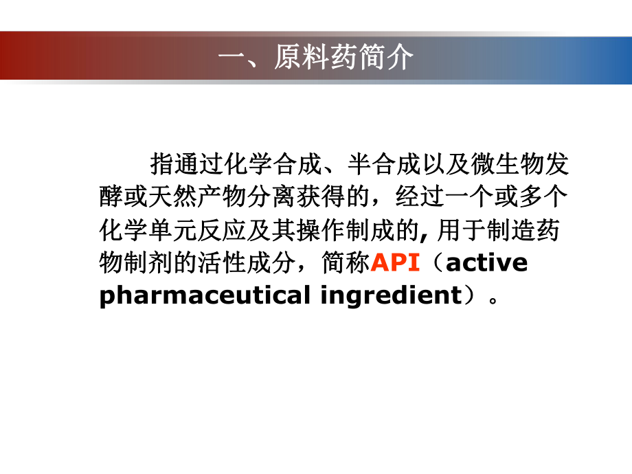 原料药生产课件.pptx_第3页