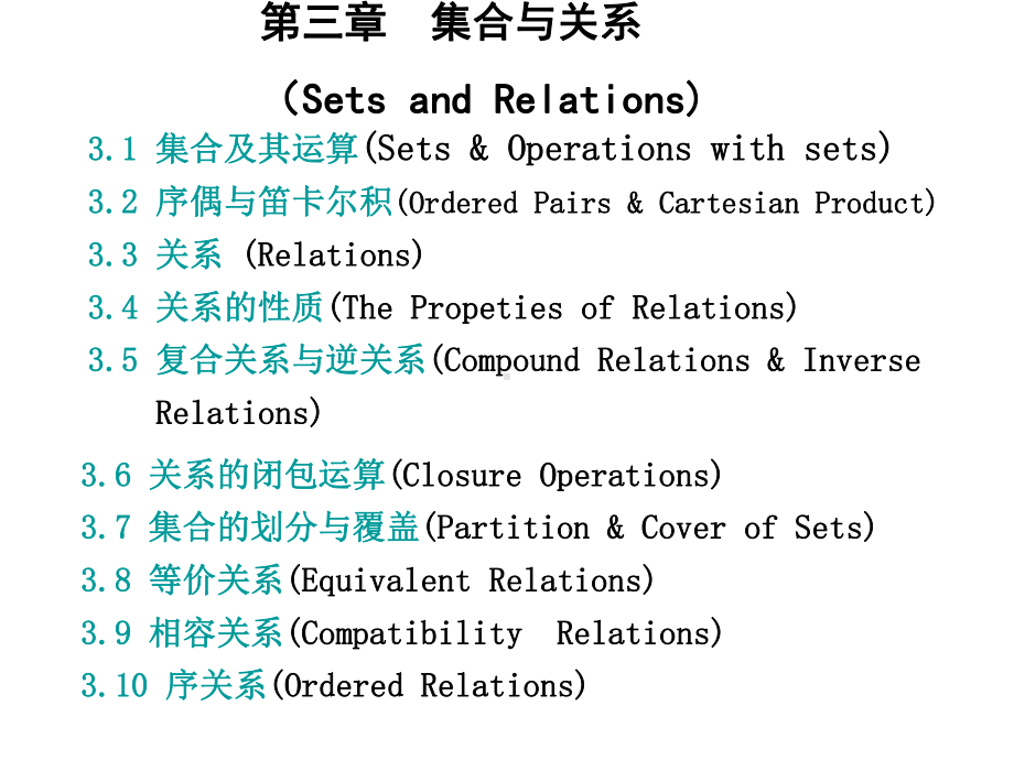 离散数学(3.10等价关系和等价类)课件.ppt_第2页