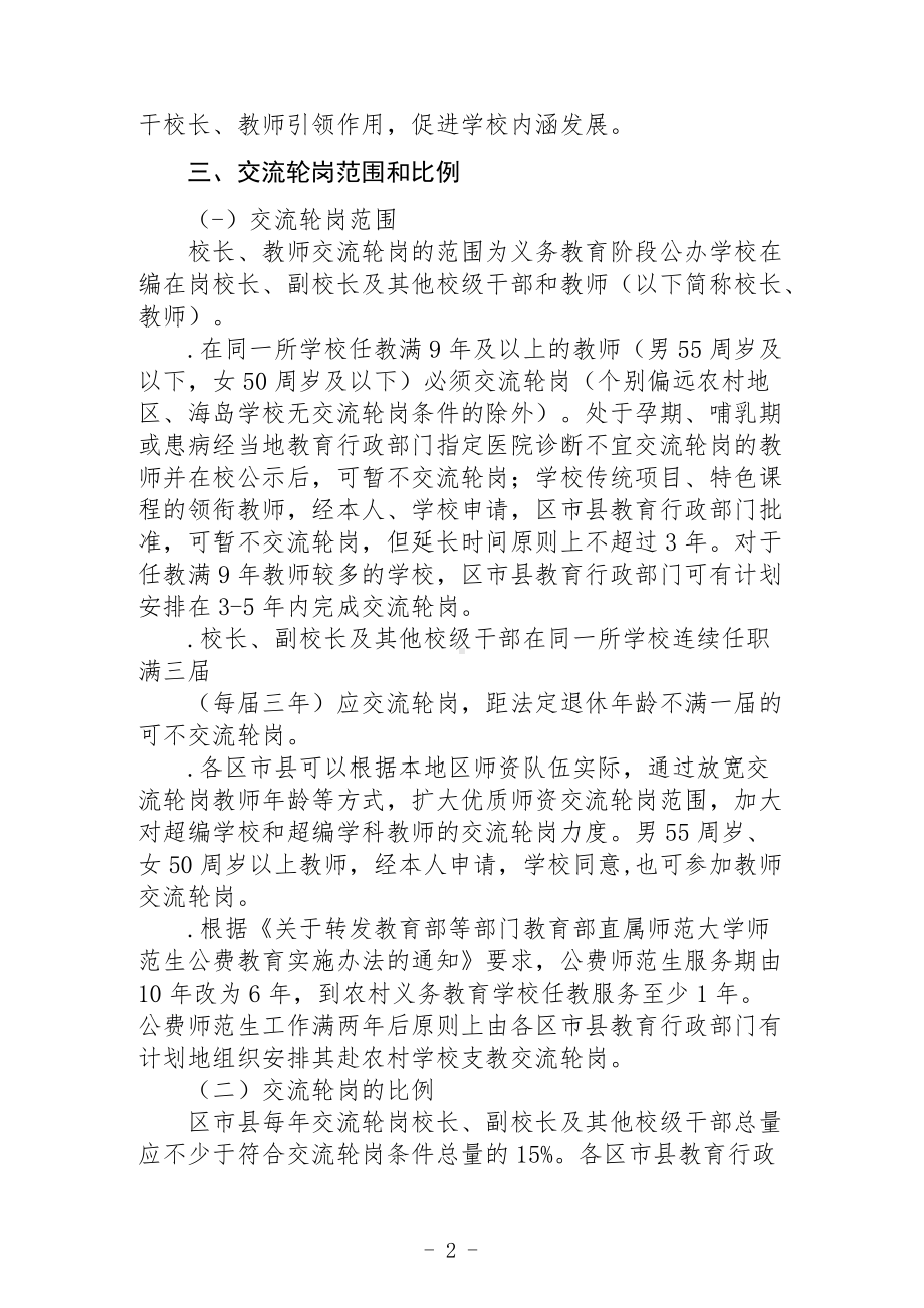 义务教育学校校长、教师交流轮岗工作实施方案.docx_第2页