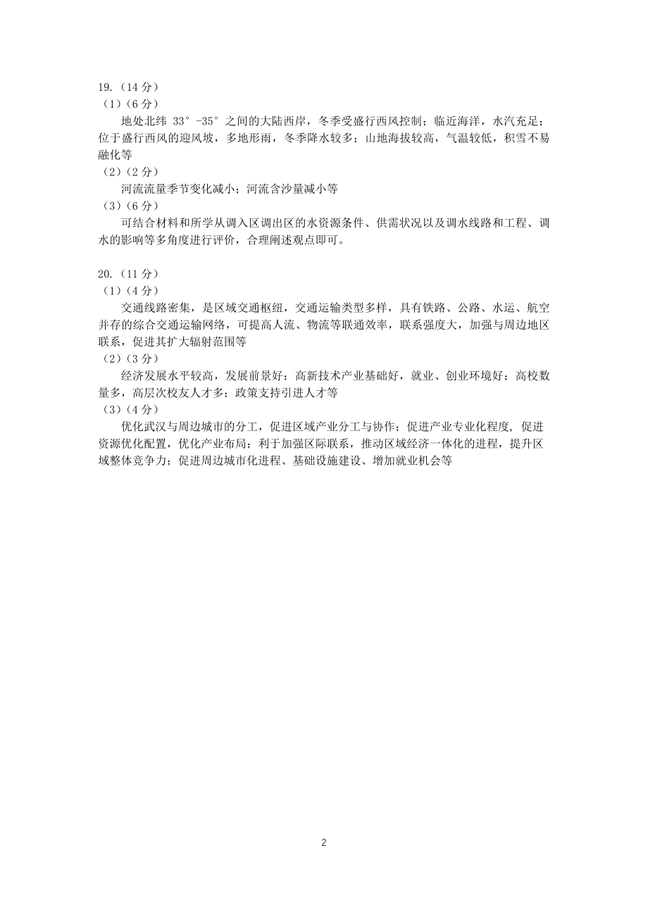 北京市海淀区2022届高三下学期第一次模拟考试地理答案.pdf_第2页