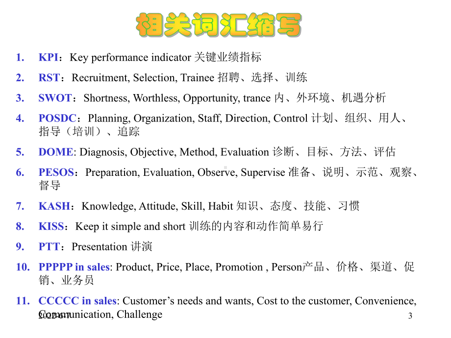 kpi体系及分析109课件.pptx_第3页