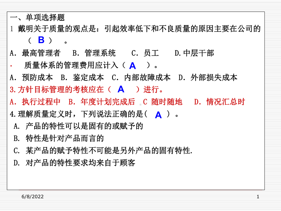 最新(初级质量工程师考试强化培训)太实用了共77课件.ppt_第1页