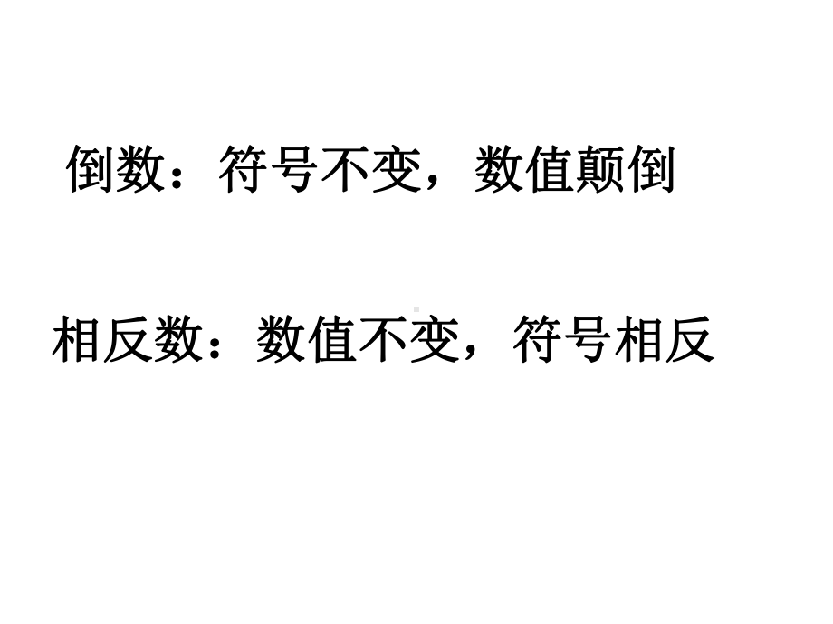 有理数的乘方有理数混合运算课件.ppt_第2页