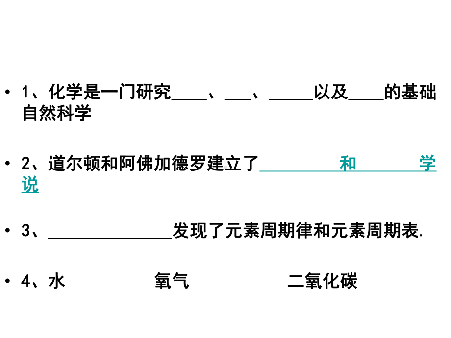 人教版九年级上册化学第一单元课题1-物质的变化和课件.ppt_第2页