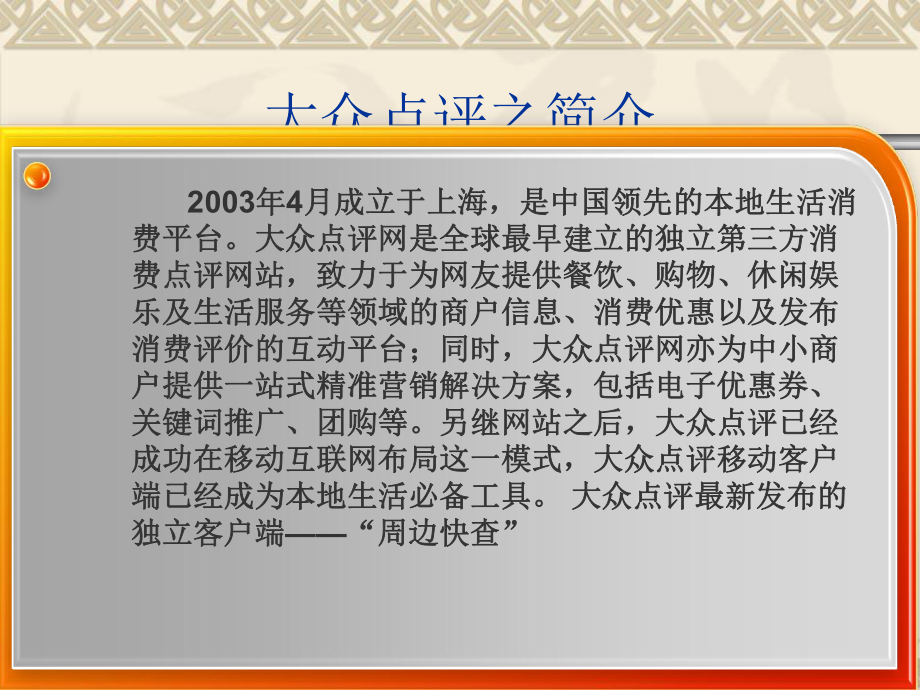 大众点评网商业模式分析主要服务方式课件.ppt_第2页