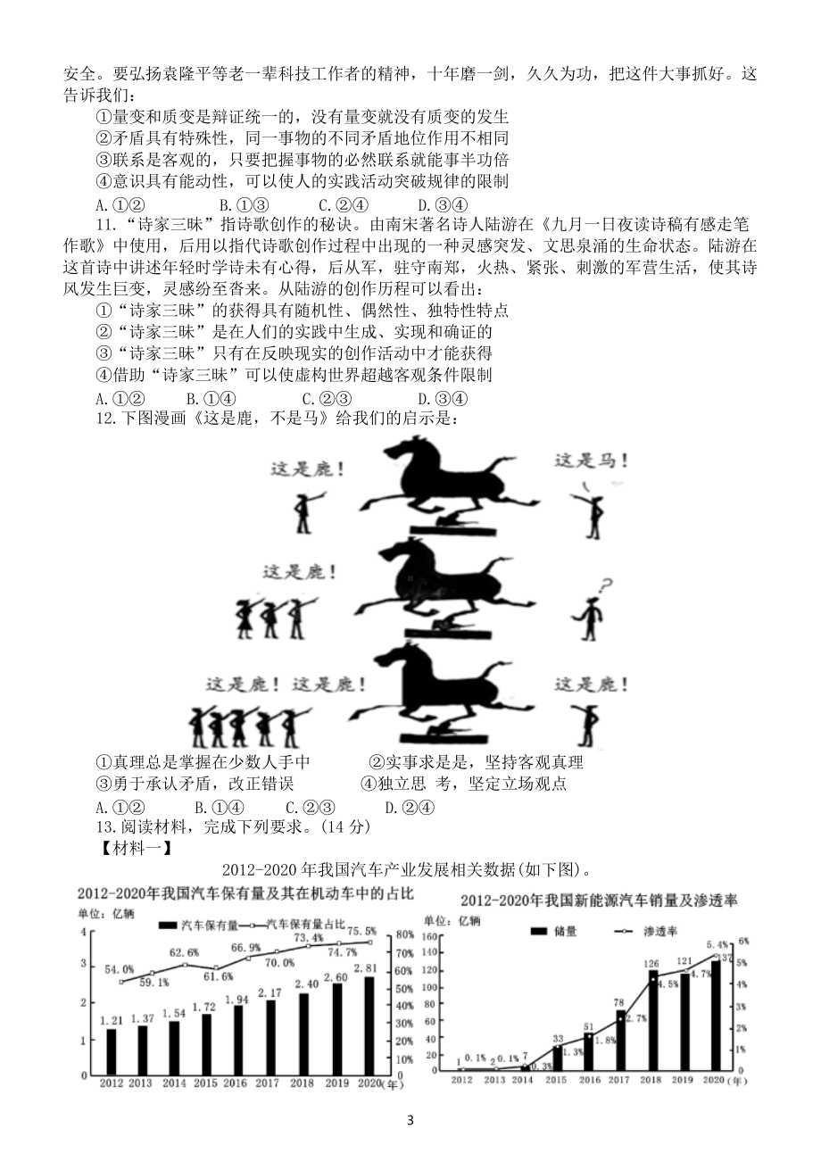 高中政治2022高考考前热身练习（共十五题附参考答案）.docx_第3页