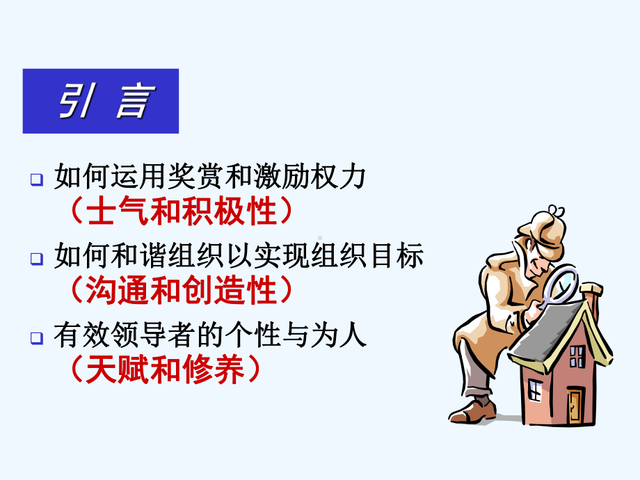 第六章-管理学-领导协调理论课件.ppt_第2页