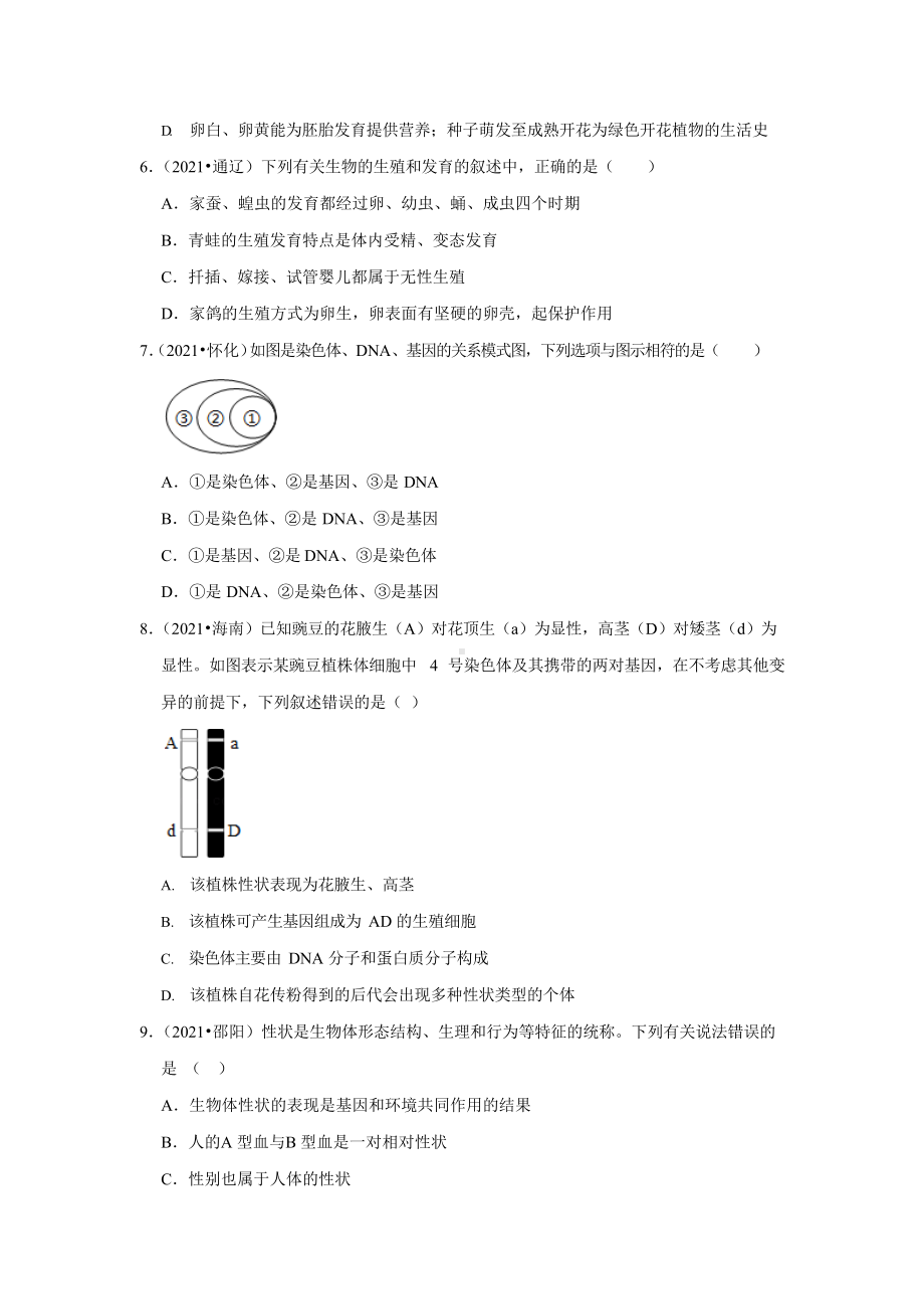 2021年全国各地市中考生物分类整编附答案.docx_第2页