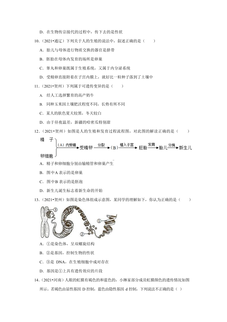 2021年全国各地市中考生物分类整编附答案.docx_第3页