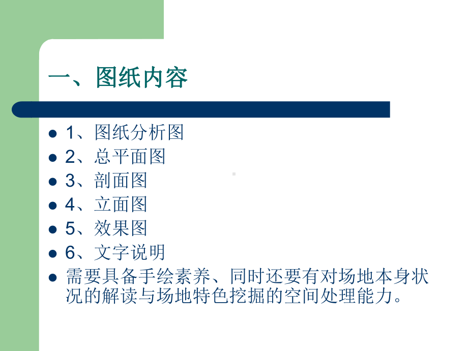 图解设计2课件.ppt_第2页