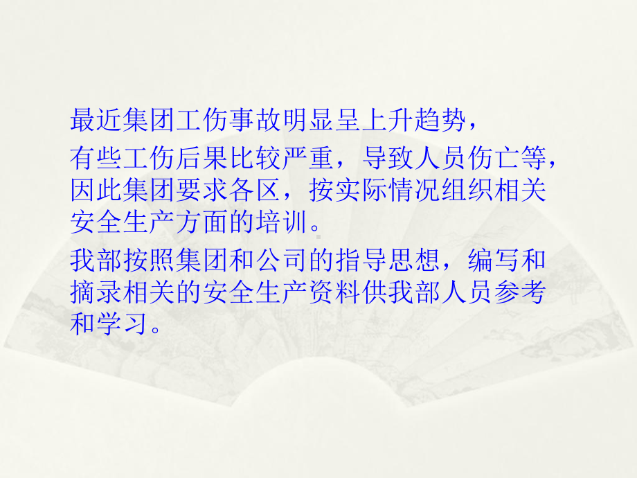 8月份安全生产管理知识安全生产技术专业知识课件.pptx_第2页